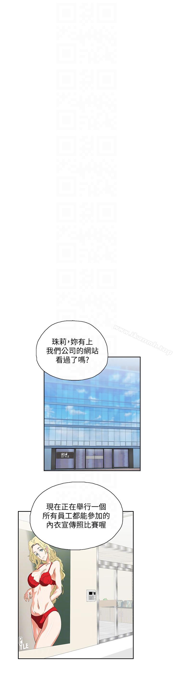 《女上男下》漫画 第53話-穿著內衣撲上來的她們