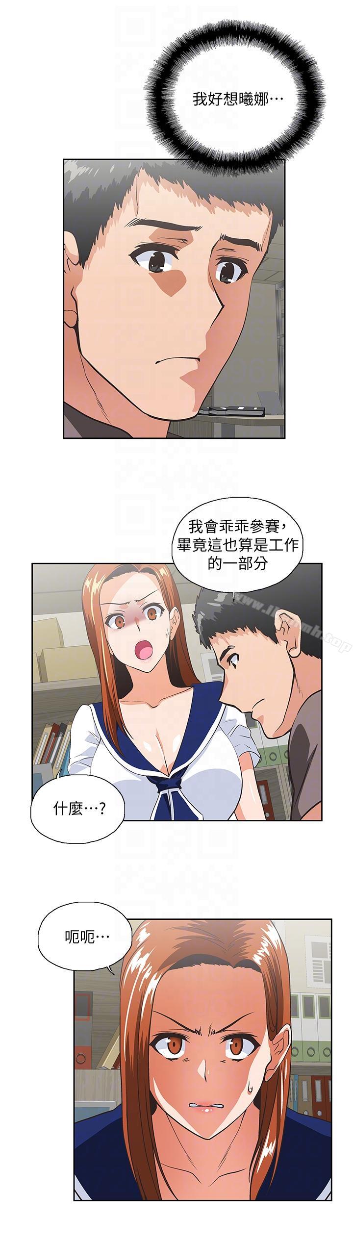 《女上男下》漫画 第53話-穿著內衣撲上來的她們