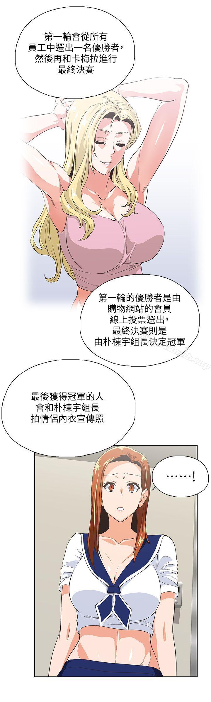 《女上男下》漫画 第53話-穿著內衣撲上來的她們