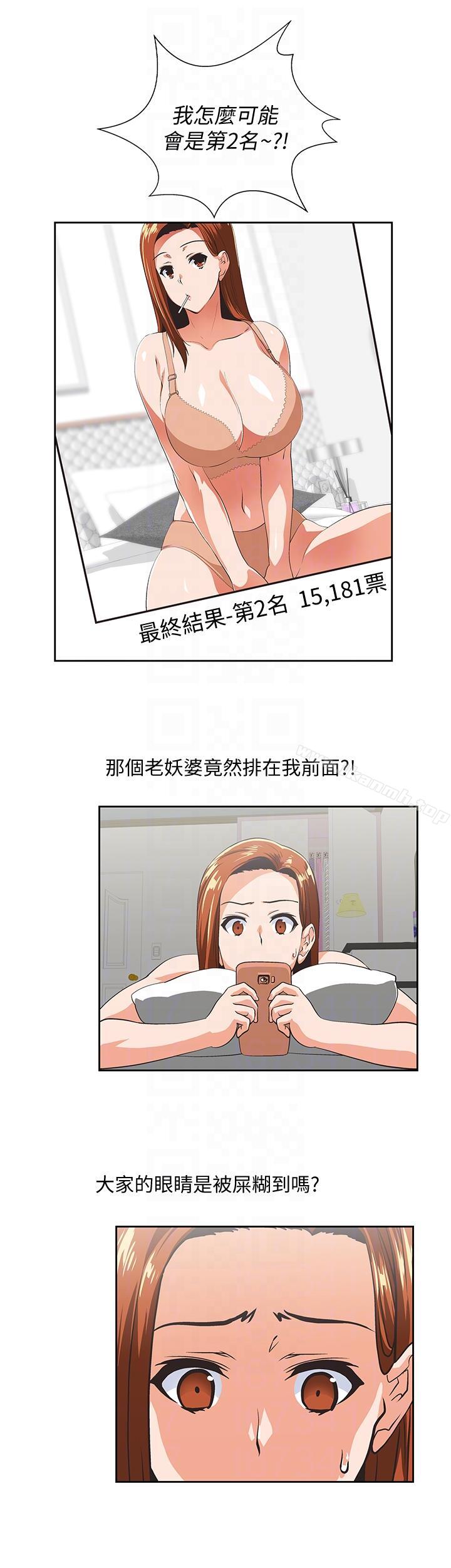 《女上男下》漫画 第54話-展露好勝心的卡梅拉