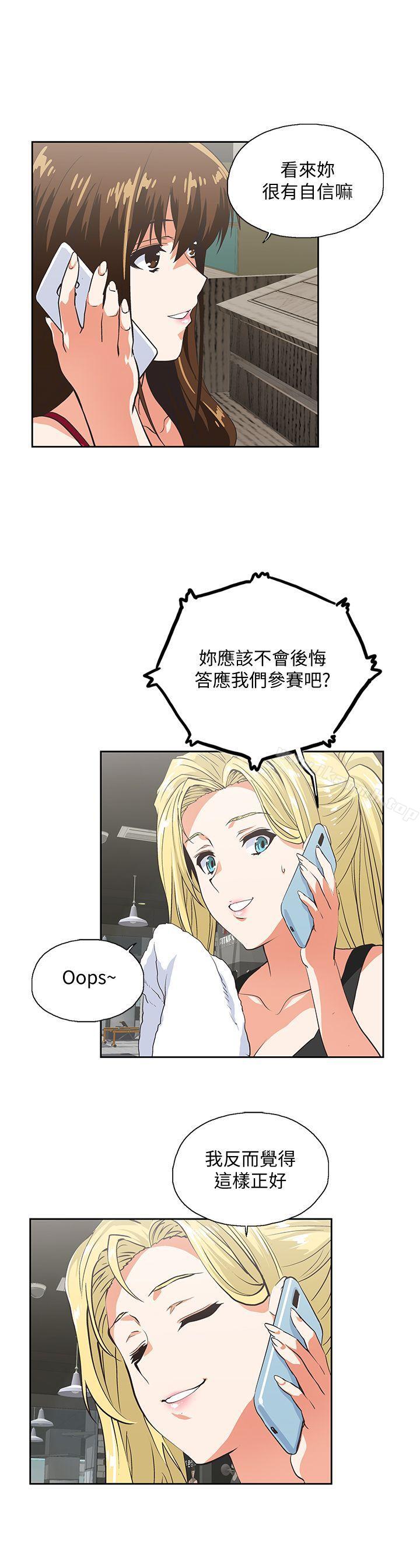 《女上男下》漫画 第54話-展露好勝心的卡梅拉