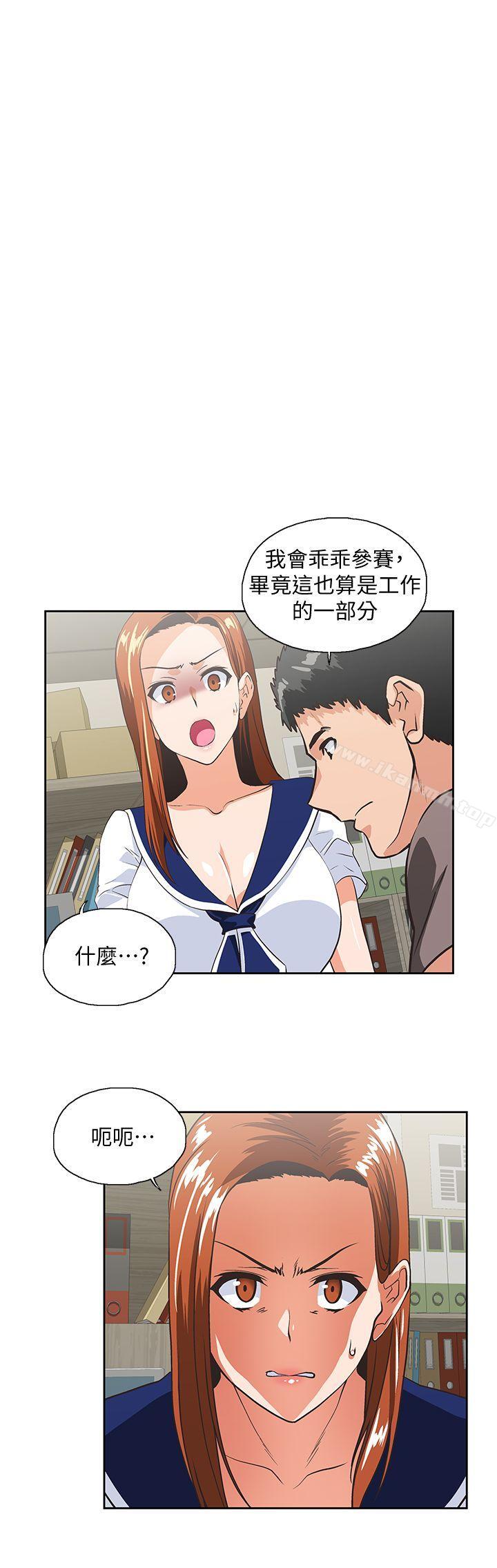 《女上男下》漫画 第54話-展露好勝心的卡梅拉