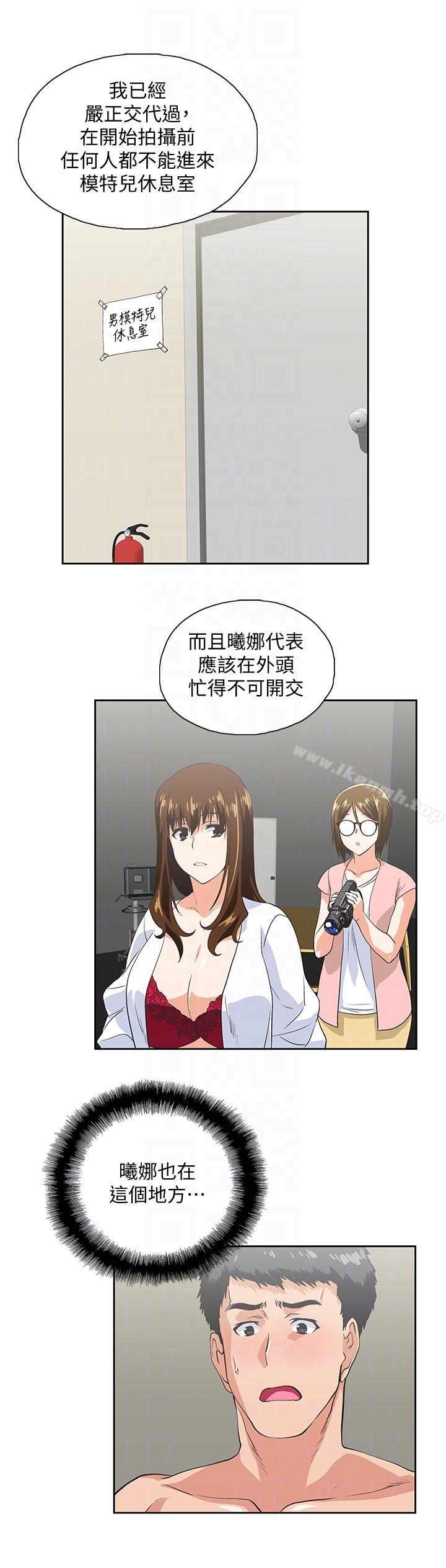 《女上男下》漫画 第54話-展露好勝心的卡梅拉