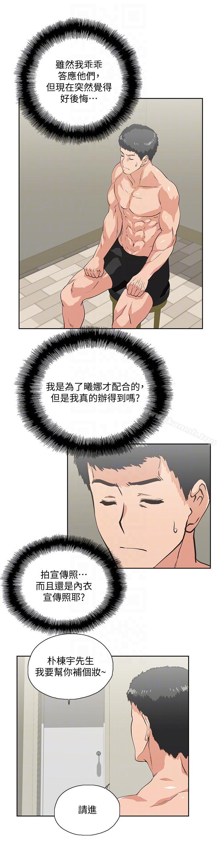 《女上男下》漫画 第54話-展露好勝心的卡梅拉