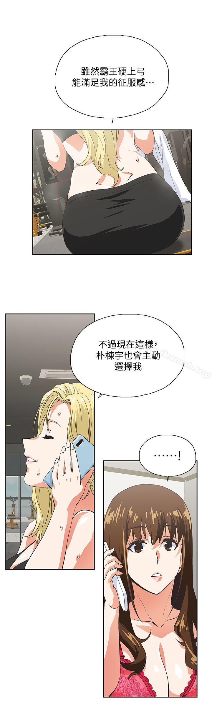 《女上男下》漫画 第54話-展露好勝心的卡梅拉
