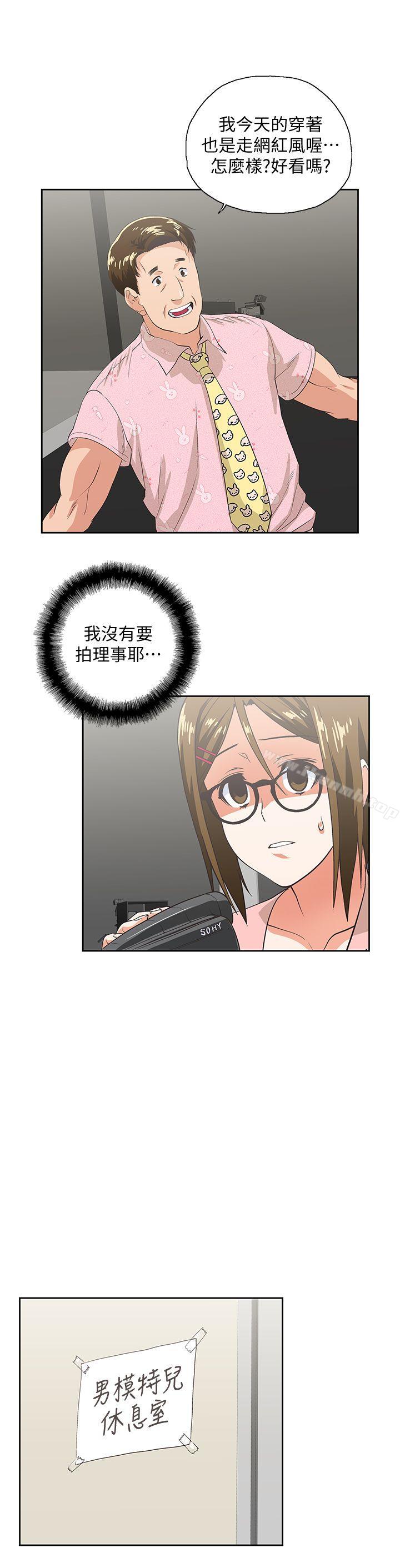 《女上男下》漫画 第54話-展露好勝心的卡梅拉