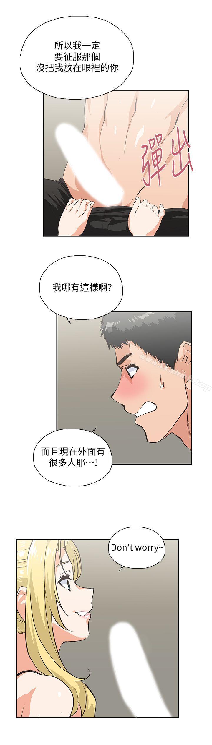 《女上男下》漫画 第54話-展露好勝心的卡梅拉