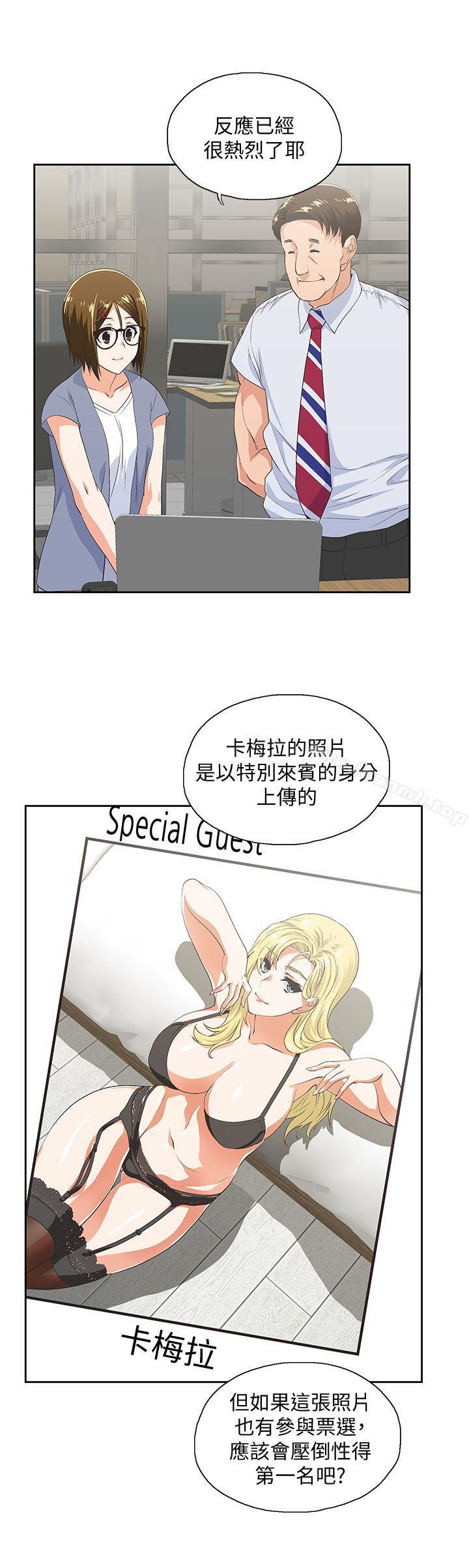 《女上男下》漫画 第54話-展露好勝心的卡梅拉