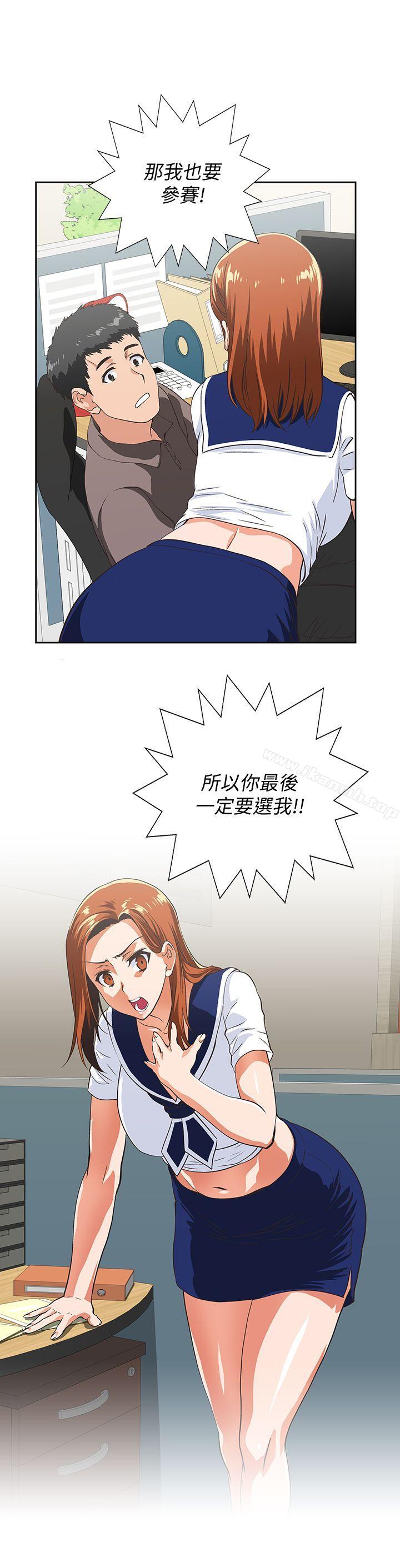 《女上男下》漫画 第54話-展露好勝心的卡梅拉