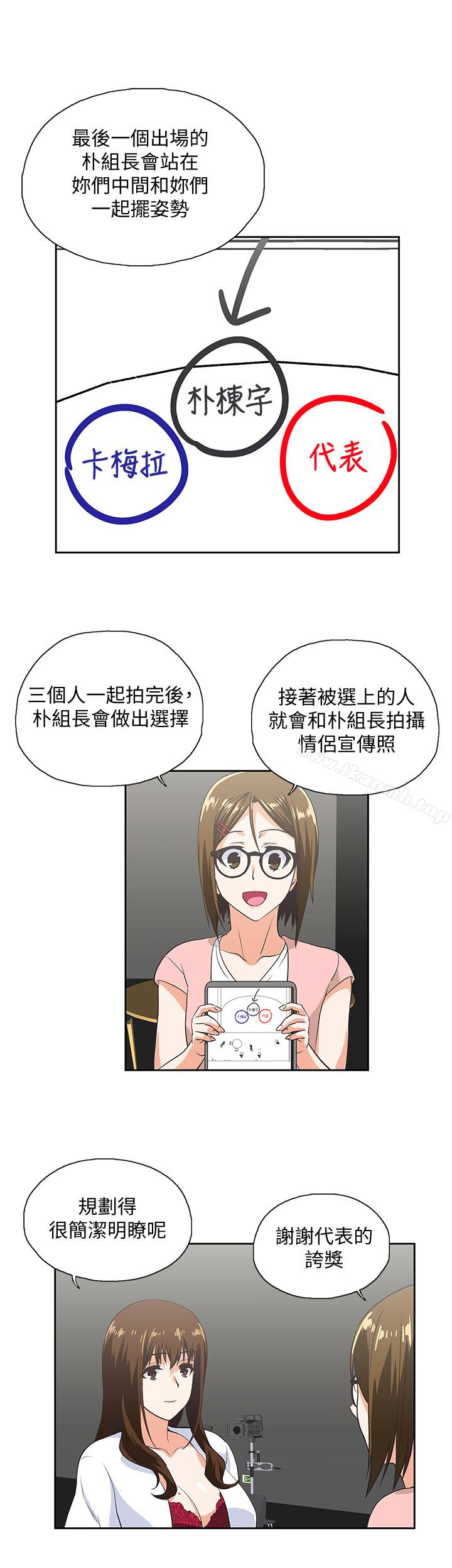 《女上男下》漫画 第55話-卡梅拉的誘人背影