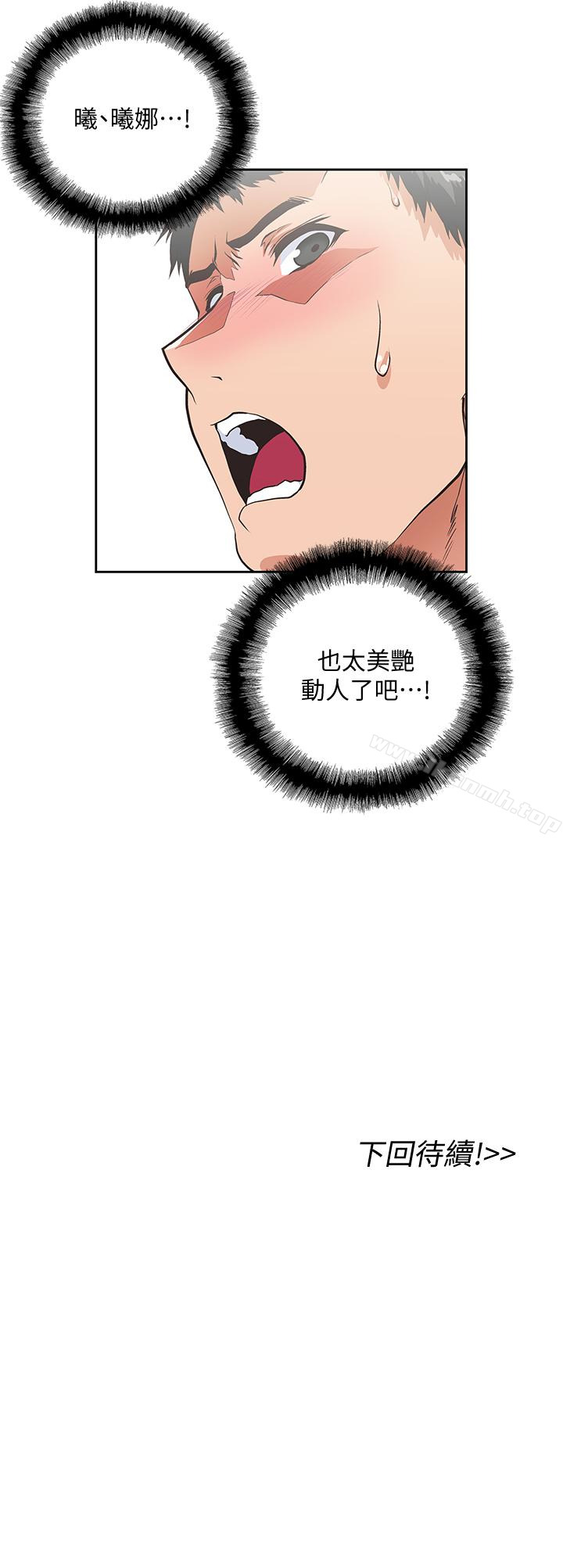 《女上男下》漫画 第55話-卡梅拉的誘人背影