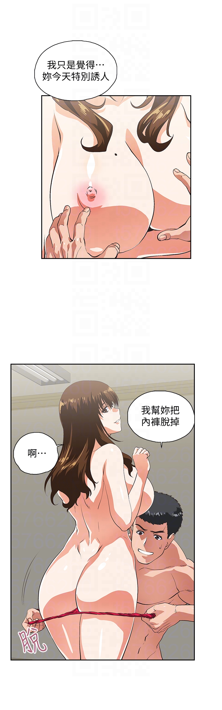 《女上男下》漫画 第56話-朝思暮想的感覺