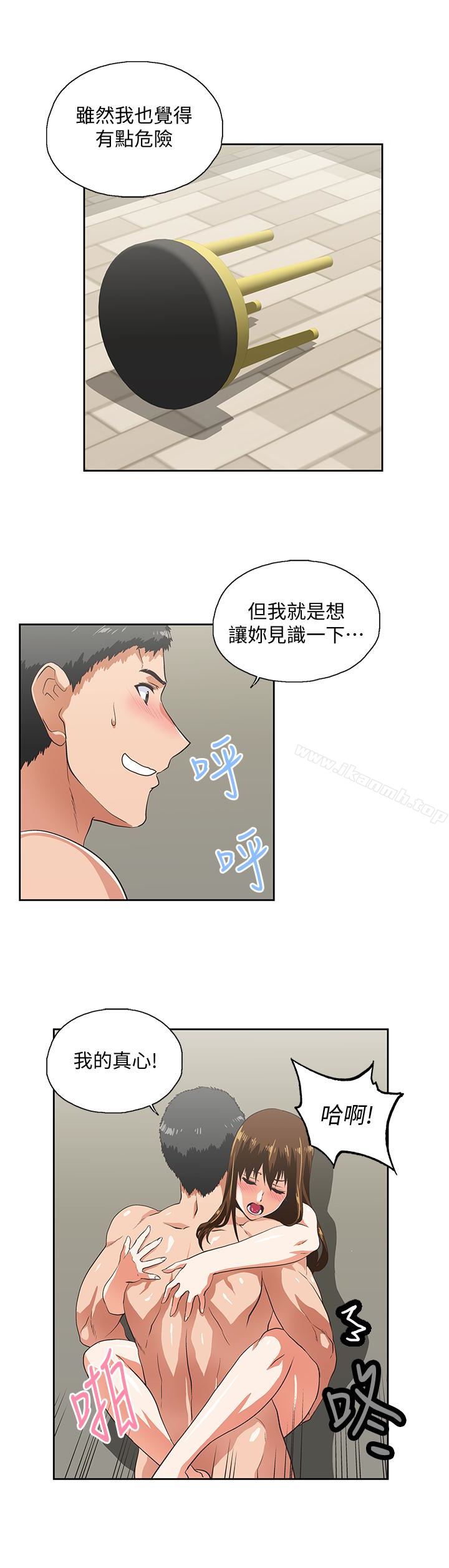 《女上男下》漫画 第57話-用身體表達真心