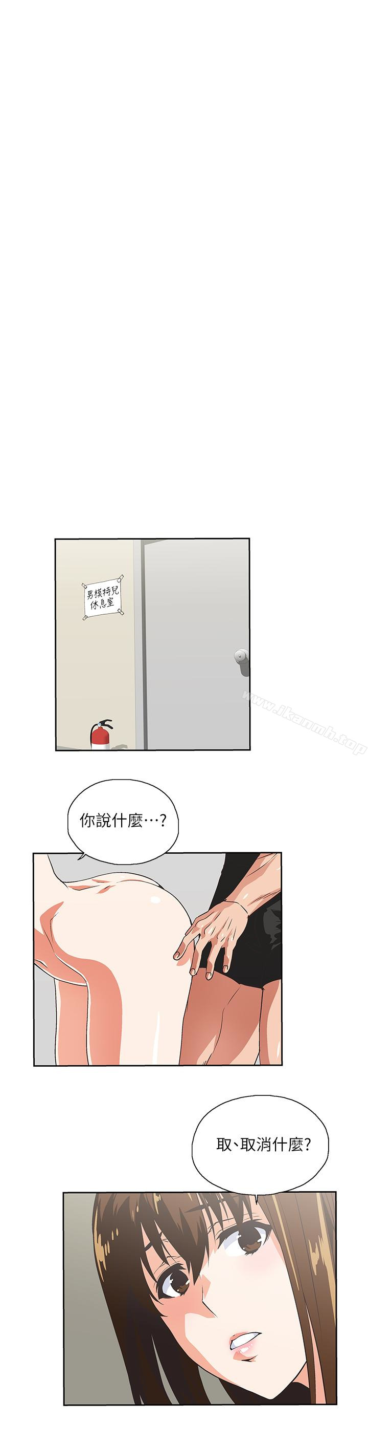 《女上男下》漫画 第57話-用身體表達真心