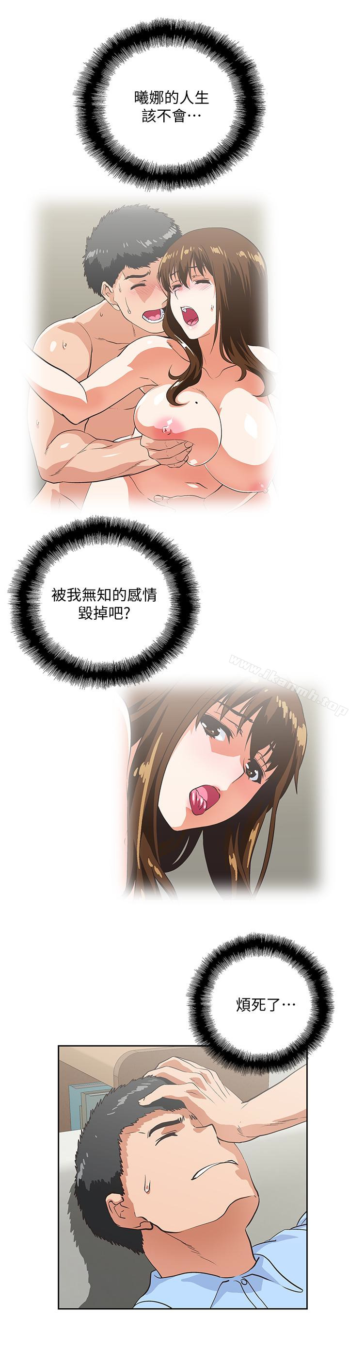 《女上男下》漫画 第58話-珠莉使出了殺手鐧