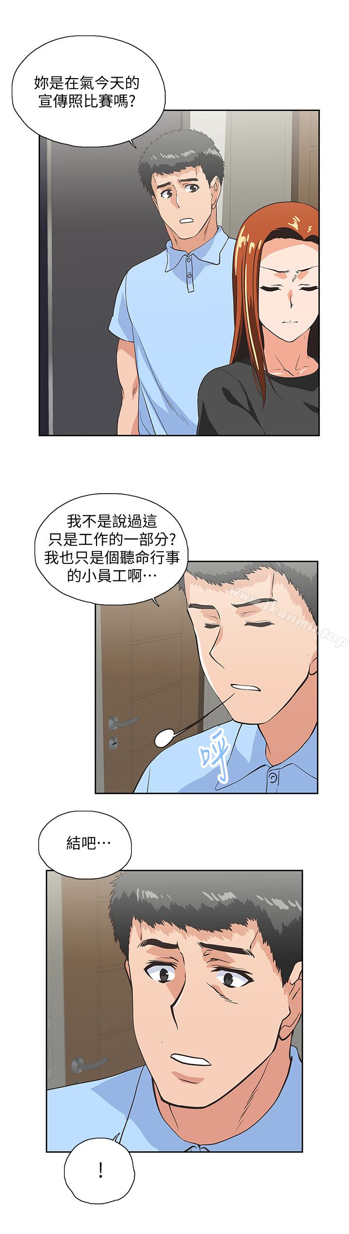《女上男下》漫画 第58話-珠莉使出了殺手鐧
