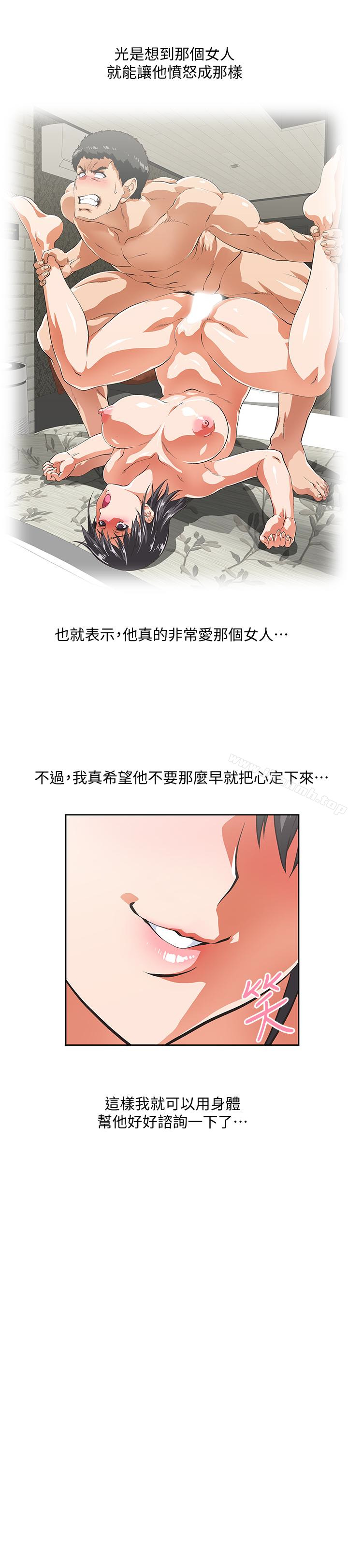 《女上男下》漫画 第58話-珠莉使出了殺手鐧