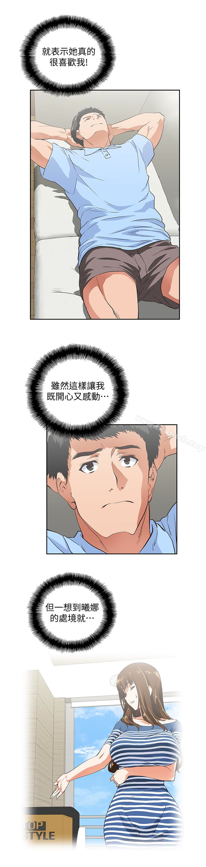 《女上男下》漫画 第58話-珠莉使出了殺手鐧