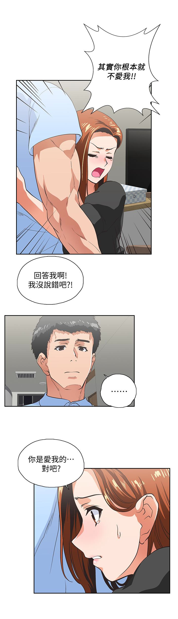 《女上男下》漫画 第59話-突如其來的求婚後