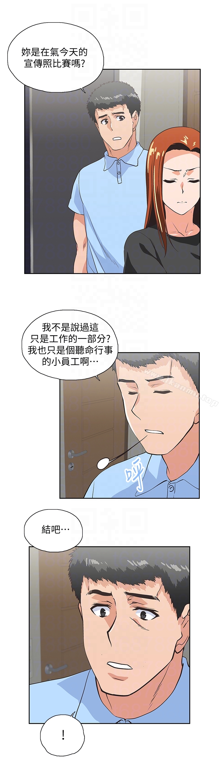 《女上男下》漫画 第59話-突如其來的求婚後