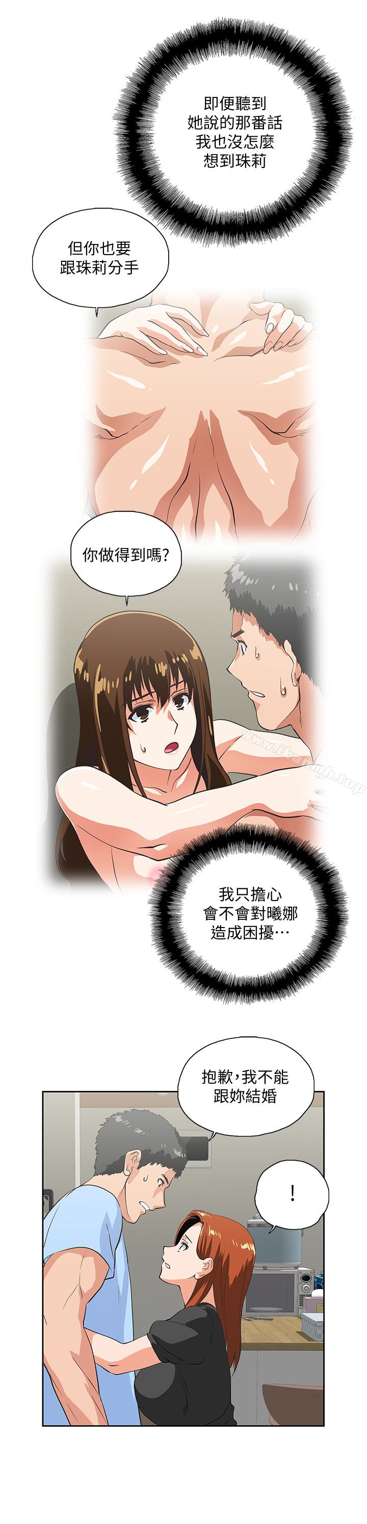 《女上男下》漫画 第59話-突如其來的求婚後
