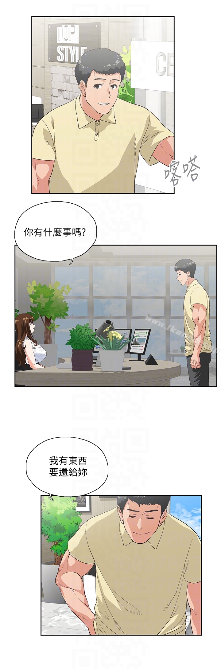 《女上男下》漫画 第60話-物歸原主
