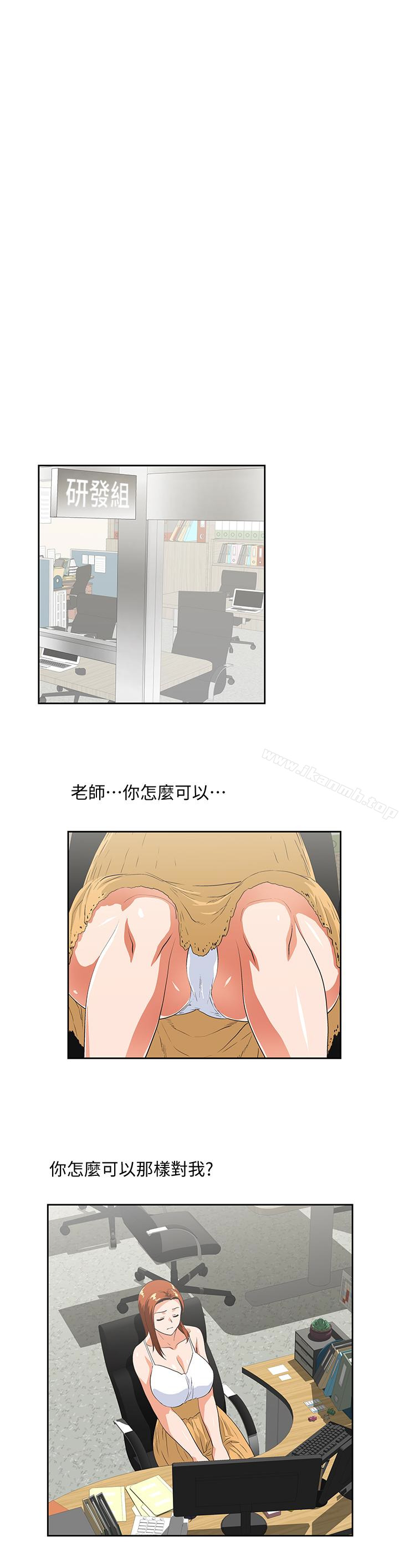 《女上男下》漫画 第60話-物歸原主