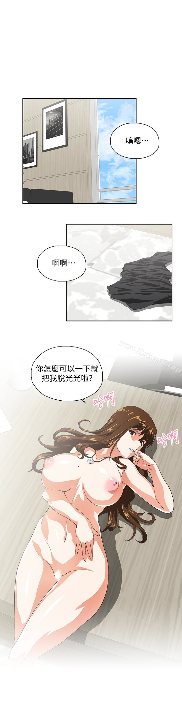 《女上男下》漫画 第60話-物歸原主