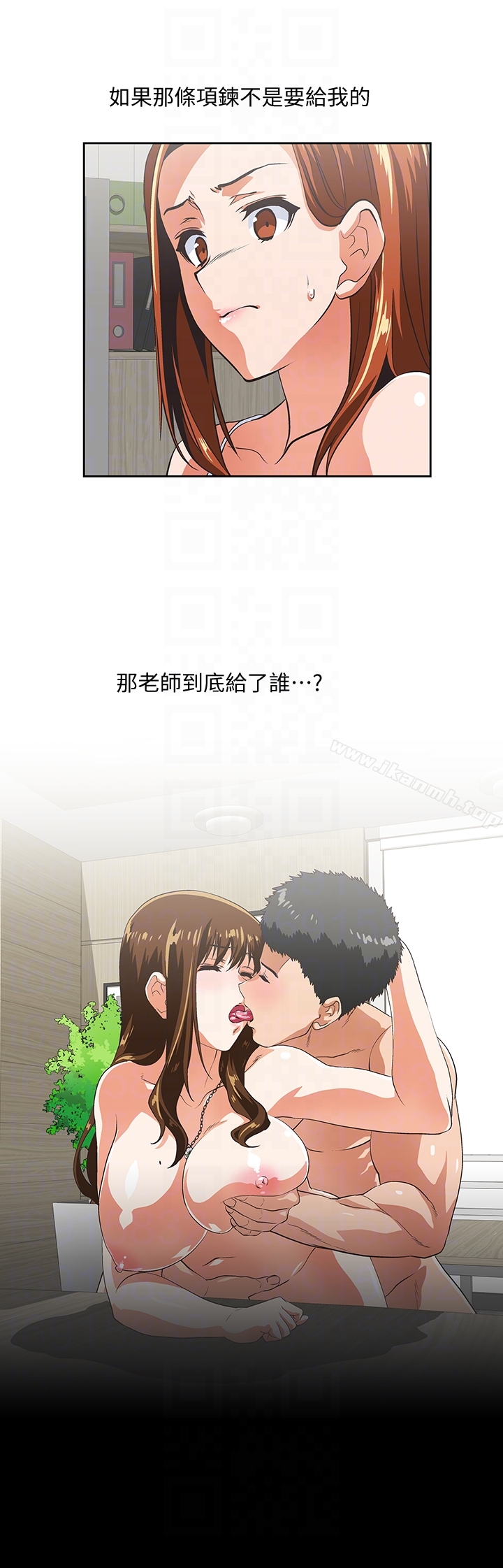《女上男下》漫画 第61話-發現項鍊了