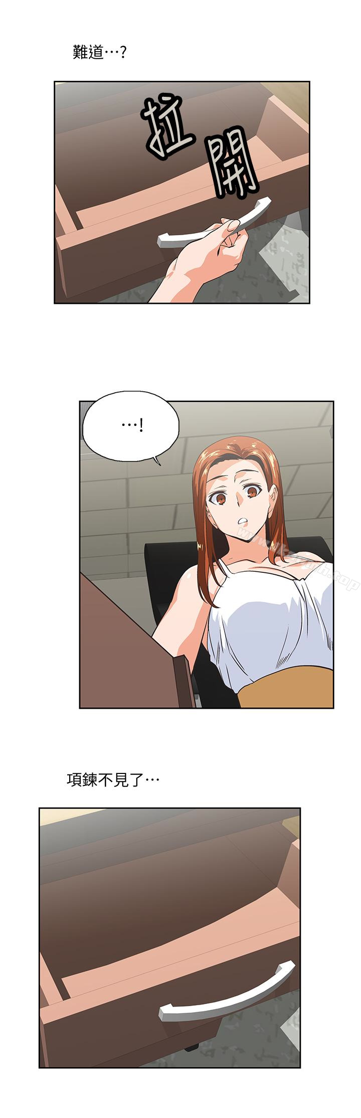 《女上男下》漫画 第61話-發現項鍊了