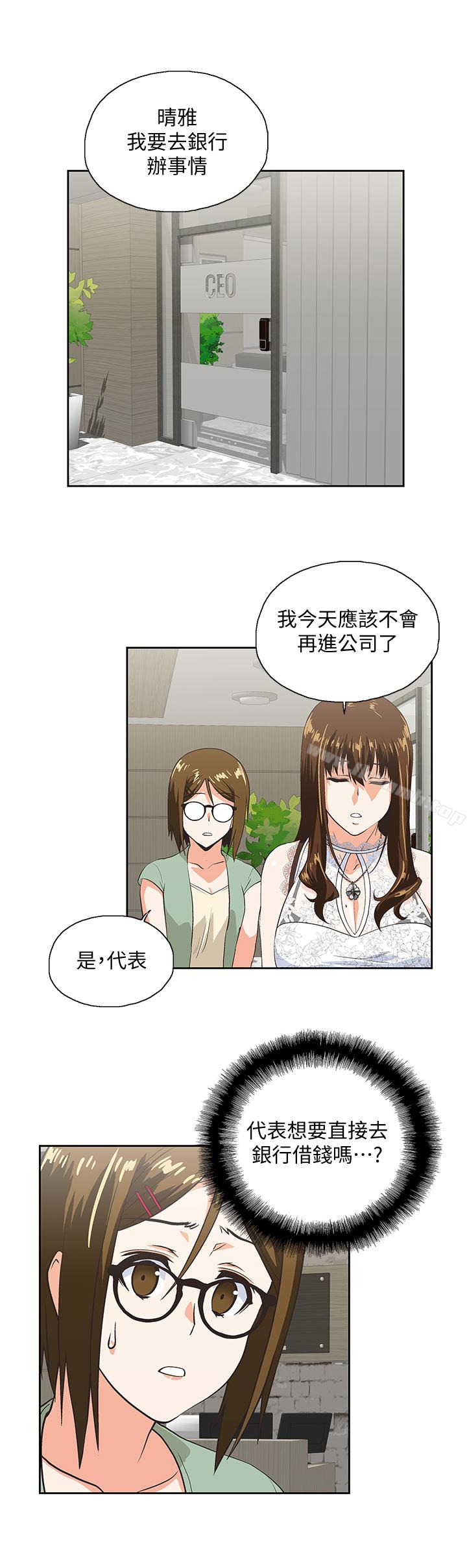 《女上男下》漫画 第61話-發現項鍊了