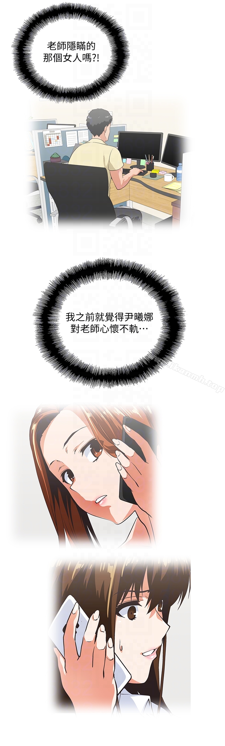 《女上男下》漫画 第61話-發現項鍊了