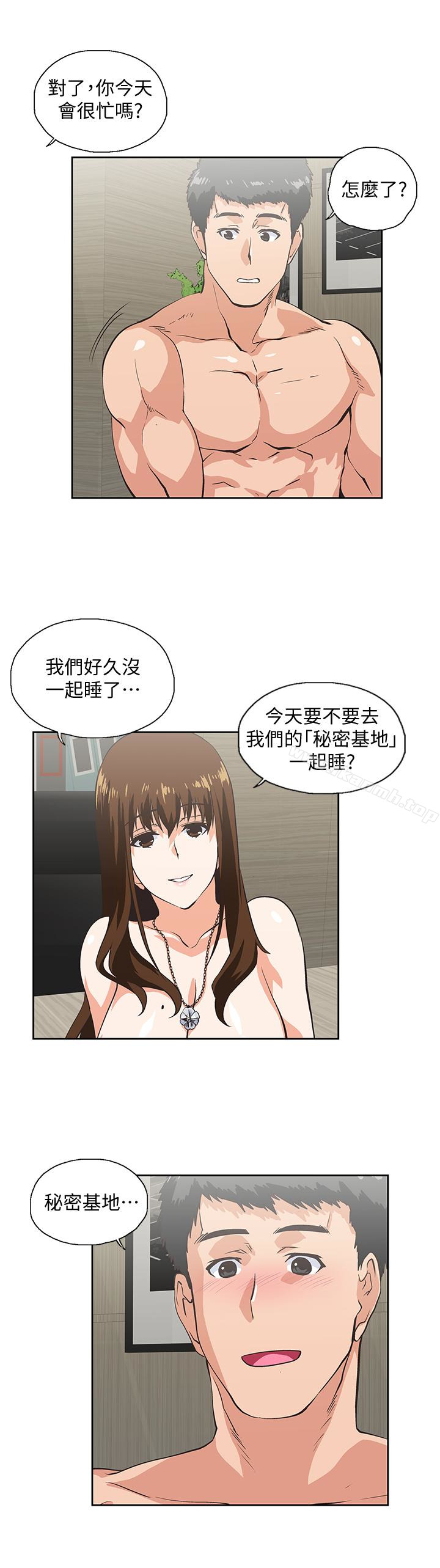 《女上男下》漫画 第61話-發現項鍊了