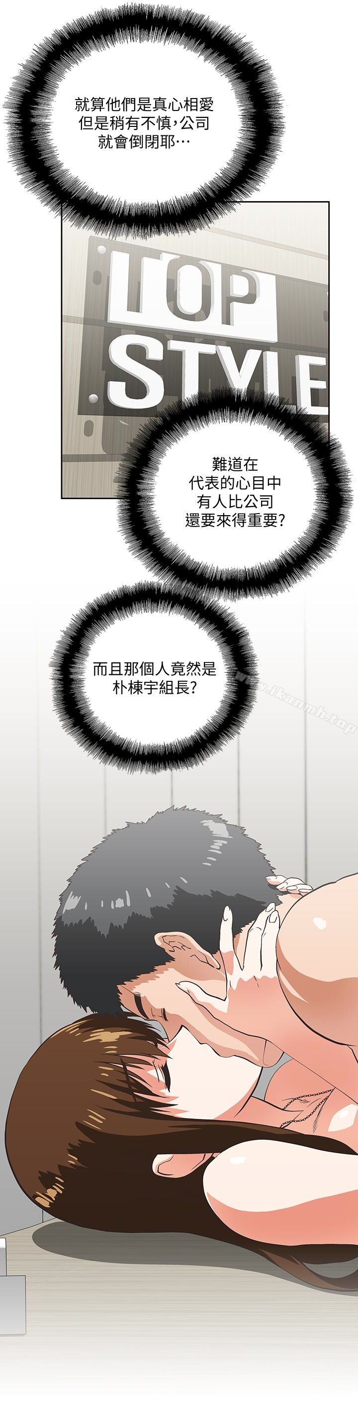 《女上男下》漫画 第61話-發現項鍊了