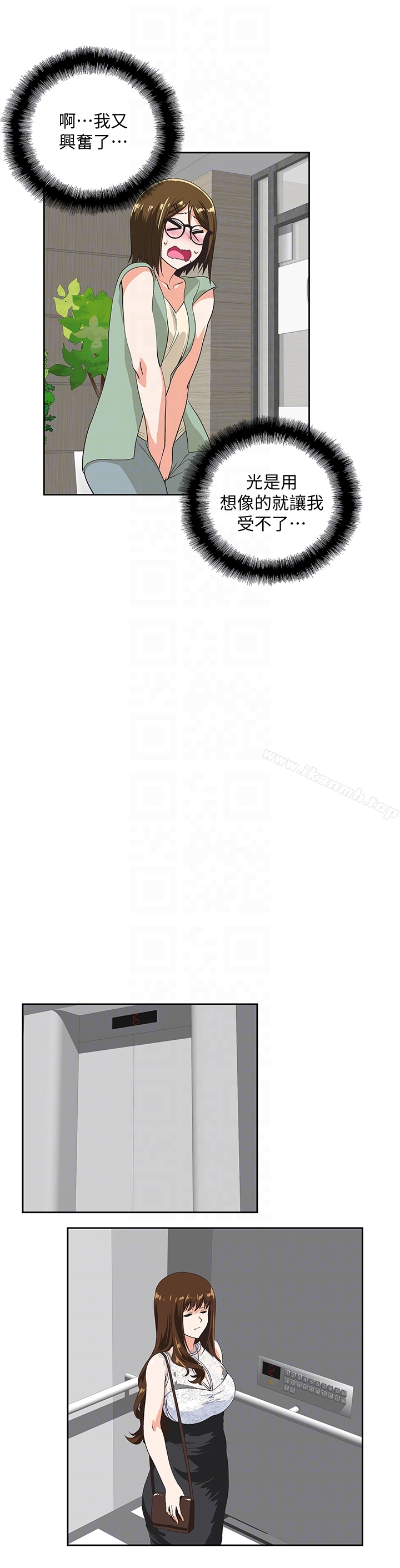 《女上男下》漫画 第61話-發現項鍊了