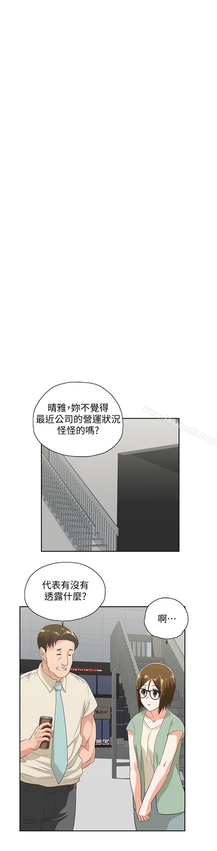 《女上男下》漫画 第61話-發現項鍊了