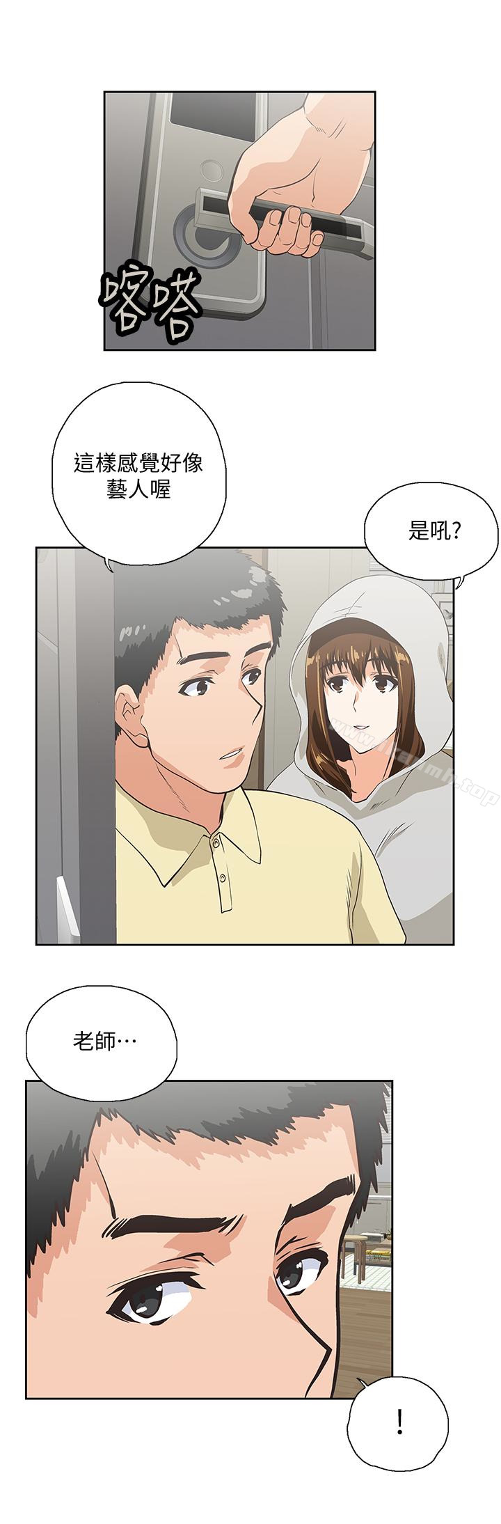 《女上男下》漫画 第62話-三方對質