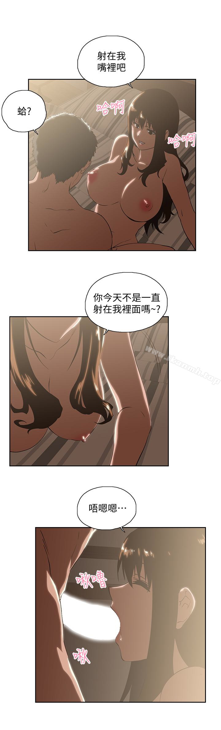 《女上男下》漫画 第62話-三方對質