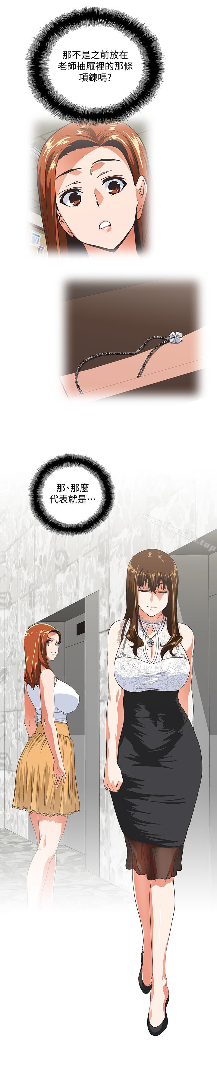 《女上男下》漫画 第62話-三方對質