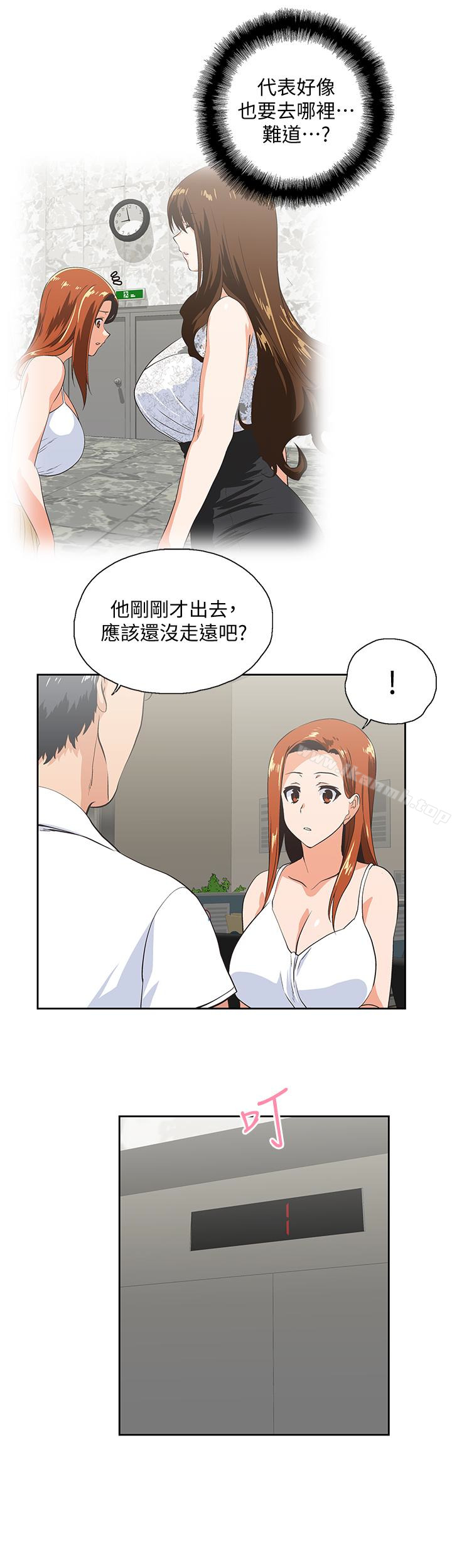 《女上男下》漫画 第62話-三方對質