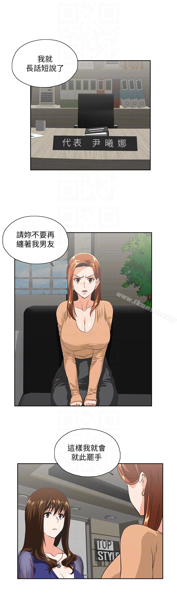 《女上男下》漫画 第63話-輕易就能對曦娜說的話