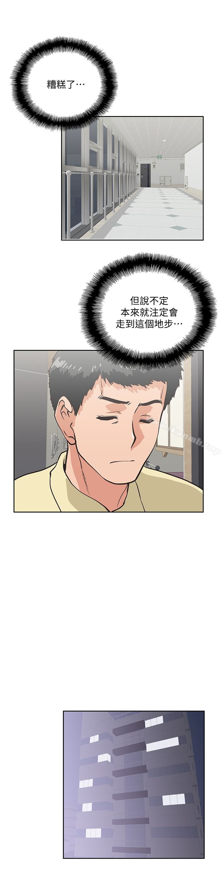 《女上男下》漫画 第63話-輕易就能對曦娜說的話