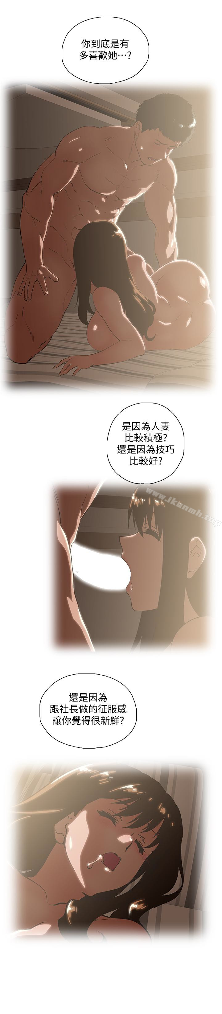 《女上男下》漫画 第63話-輕易就能對曦娜說的話