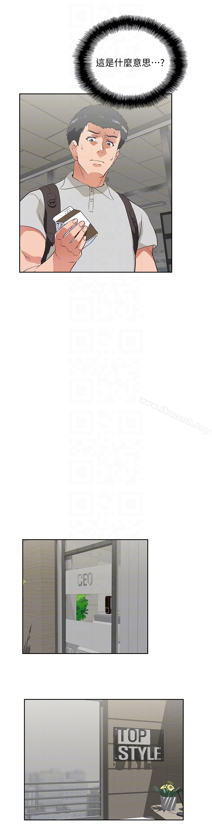《女上男下》漫画 第63話-輕易就能對曦娜說的話