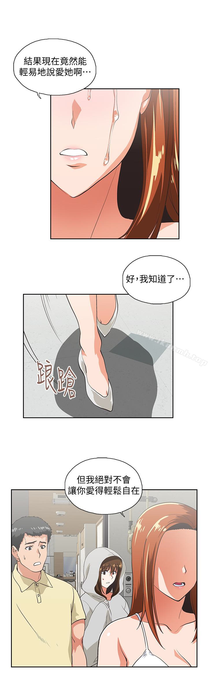《女上男下》漫画 第63話-輕易就能對曦娜說的話