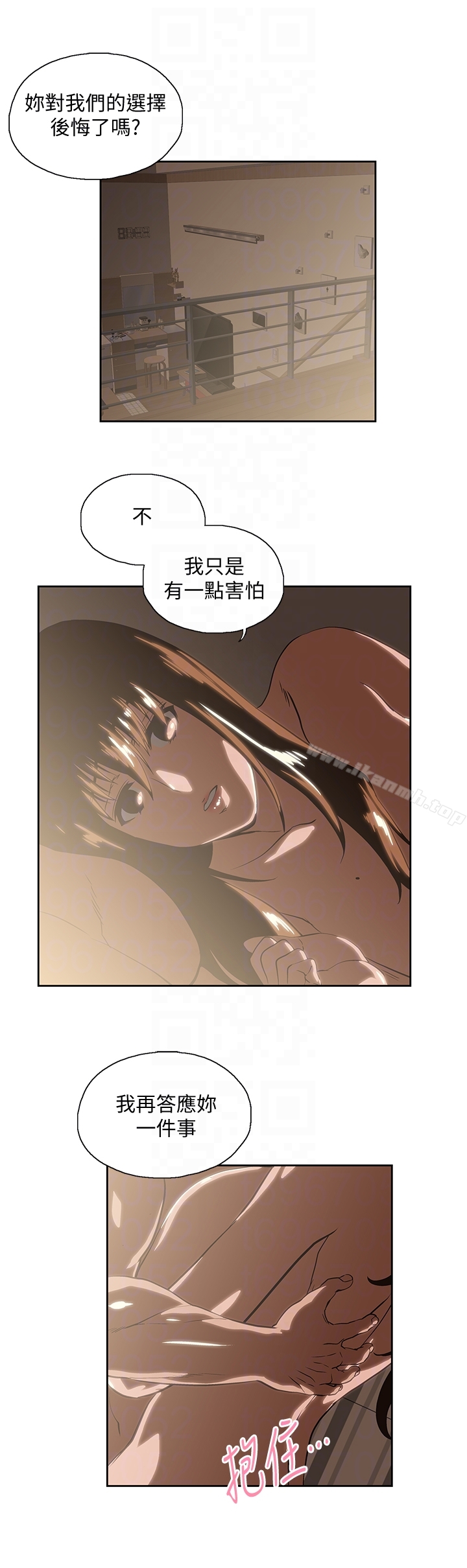 《女上男下》漫画 第63話-輕易就能對曦娜說的話