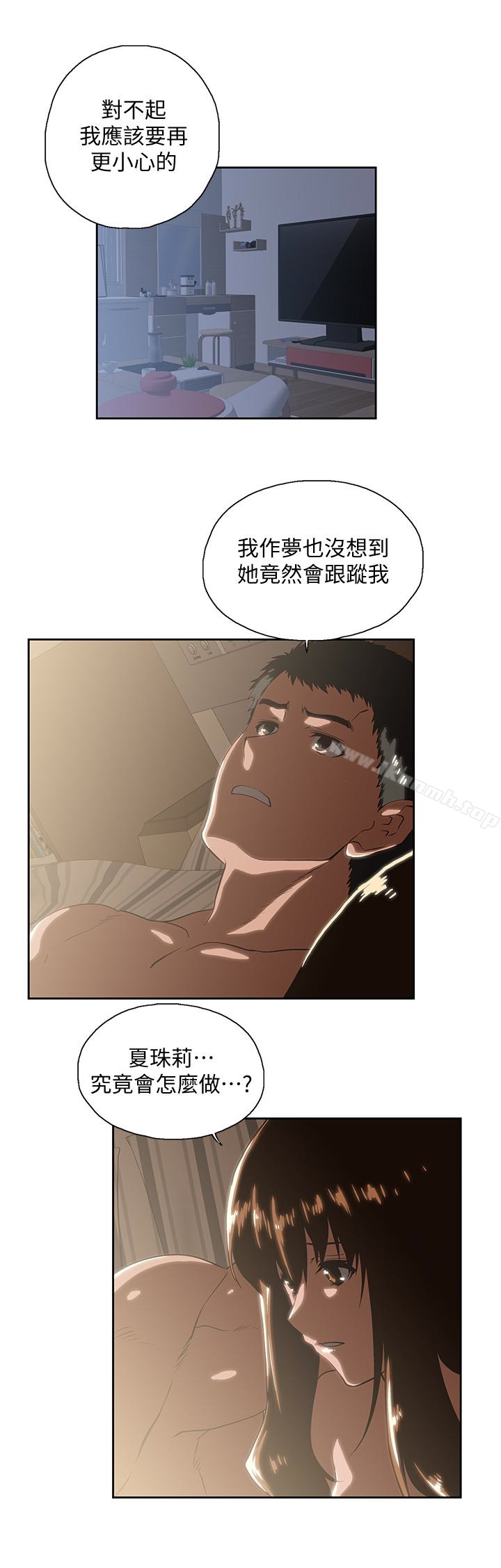《女上男下》漫画 第63話-輕易就能對曦娜說的話