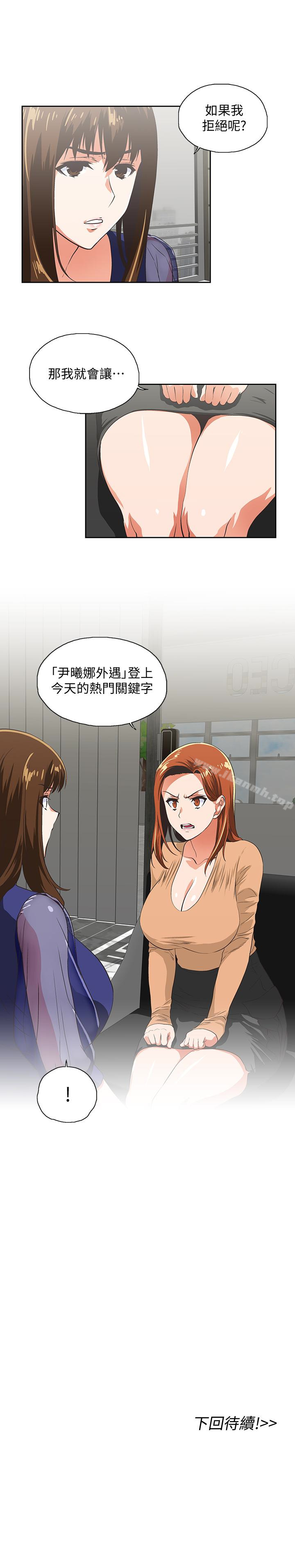 《女上男下》漫画 第63話-輕易就能對曦娜說的話