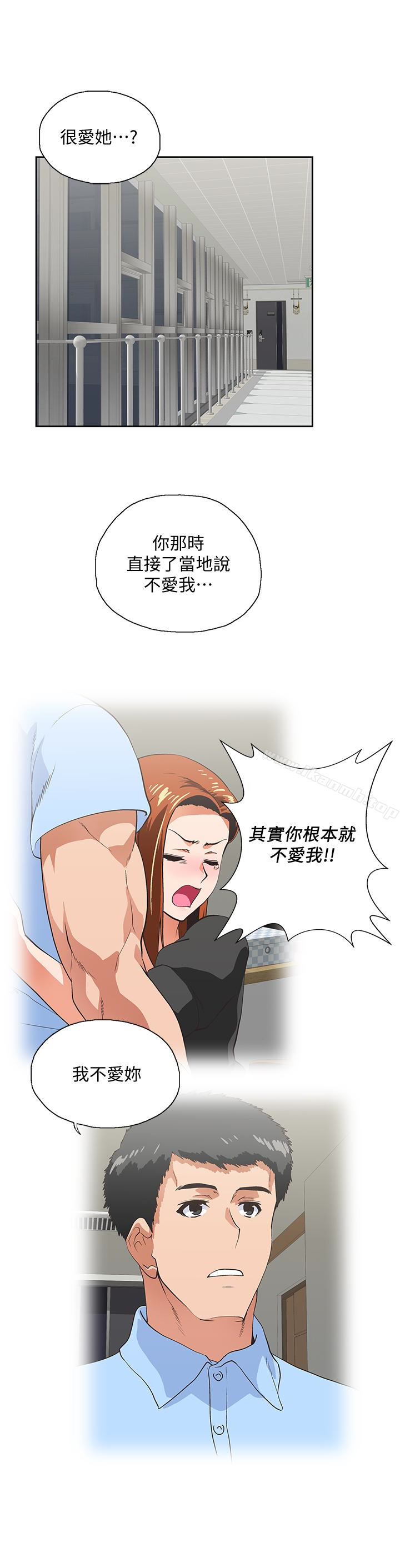 《女上男下》漫画 第63話-輕易就能對曦娜說的話