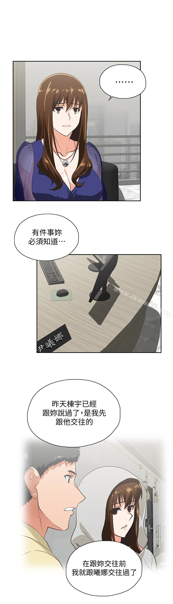 《女上男下》漫画 第64話-同歸於盡